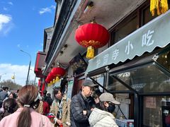 -护国寺小吃(地安门店)