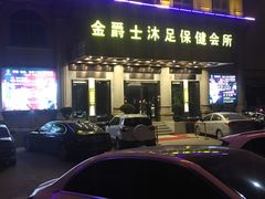 -漢頓温泉度假酒店