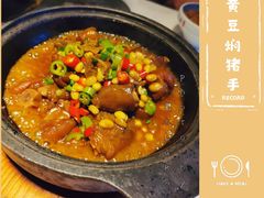 黄豆焖猪手-印湘·剁椒鱼头(马连洼北路店)