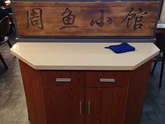 -周鱼小馆石锅酸菜鱼(活力汇店)