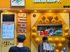 -蛋仔超人·鸡蛋仔·港奶(西华路店)