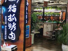 门面-猫爪爪原切自助烤肉(观音桥阳光世纪店)