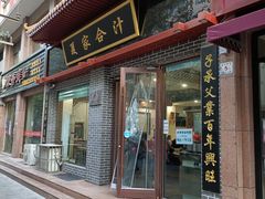 门面-夏家合汁(天润花园小区店)