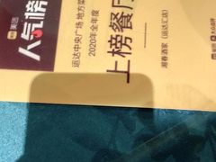 -湘春酒家·1989(运达汇店)