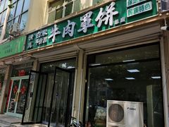 -白家平赫园罩饼(文昌大街店)