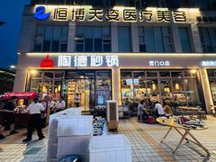 -陶德砂锅(营门口店)