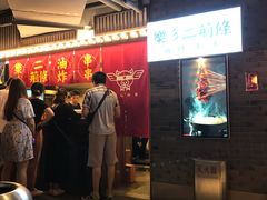 门面-乐彡炸串·烤苕皮(西单华威约饭街店)