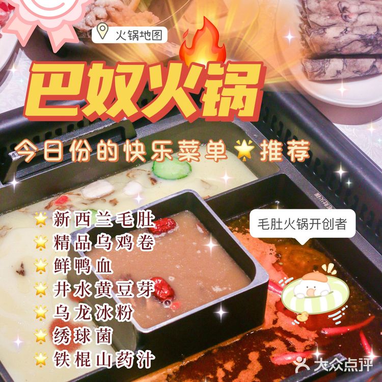 🌶️川渝高端火锅巴奴!!🥘爱吃毛肚必打卡!