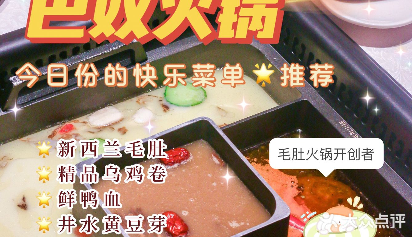 🌶️川渝高端火锅巴奴！！🥘爱吃毛肚必打卡！