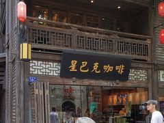 -星巴克(福州三坊七巷店)