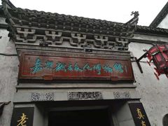 门面-真真老老(月河花鸟市场店)