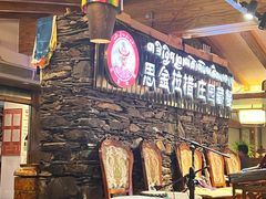 -思金拉措庄园藏餐(太阳岛店)