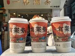 -一杯潮茶·专注潮汕茶饮(十二中创始店)