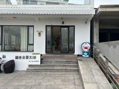 -麓舍全景太湖温泉别墅团建拓展会议亲子
