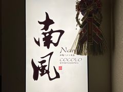 -南风(淮海街店)
