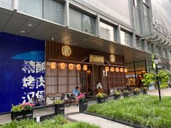 -弓二·烧鸟居酒屋(财富购物中心店)