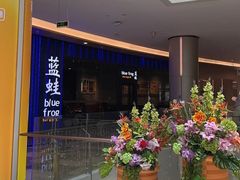 -bluefrog蓝蛙(皇庭广场店)
