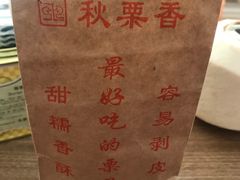 -秋栗香(地安门店)