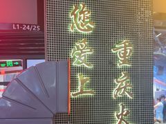 -憨铁匠老火锅(龙岗万科里店)