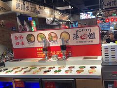 -萍姐火锅·公路夜市(武汉首店)