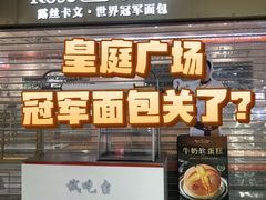 -皇庭广场(福华三路店)
