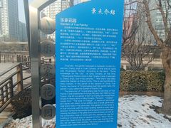 -庆丰公园西园-乐家花园