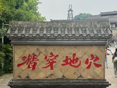 -燊海井