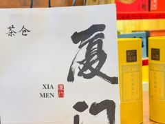 -茶仓茶叶茶馆(曾厝垵店)