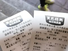 -黑色经典臭豆腐·湖南特产(太平街口店)