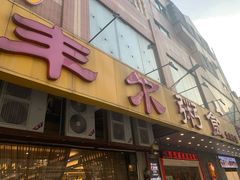 -丰尔粥食·顺德鱼生·干蒸排骨顺德菜(大良分店)