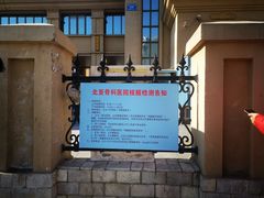 -北京北亚骨科医院