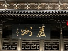 -梅城古镇