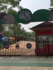 -萌宠亲子动物乐园(槐房万达店)