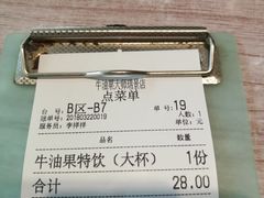 -牛油果大师寿司(瑞景店)