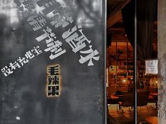 -毛辣果·酸
