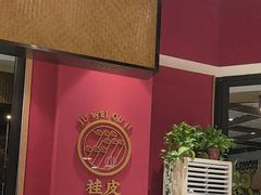 -聚味瞿记·龙虾堂(天元店)