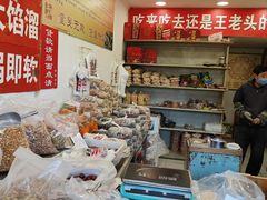 -王老头炒货(天坛东路店)