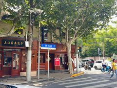 -西区老大房(愚园路店)