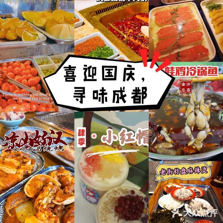 国庆假期已过一半！成都美食合集！趁着最后假期享受美食吧！