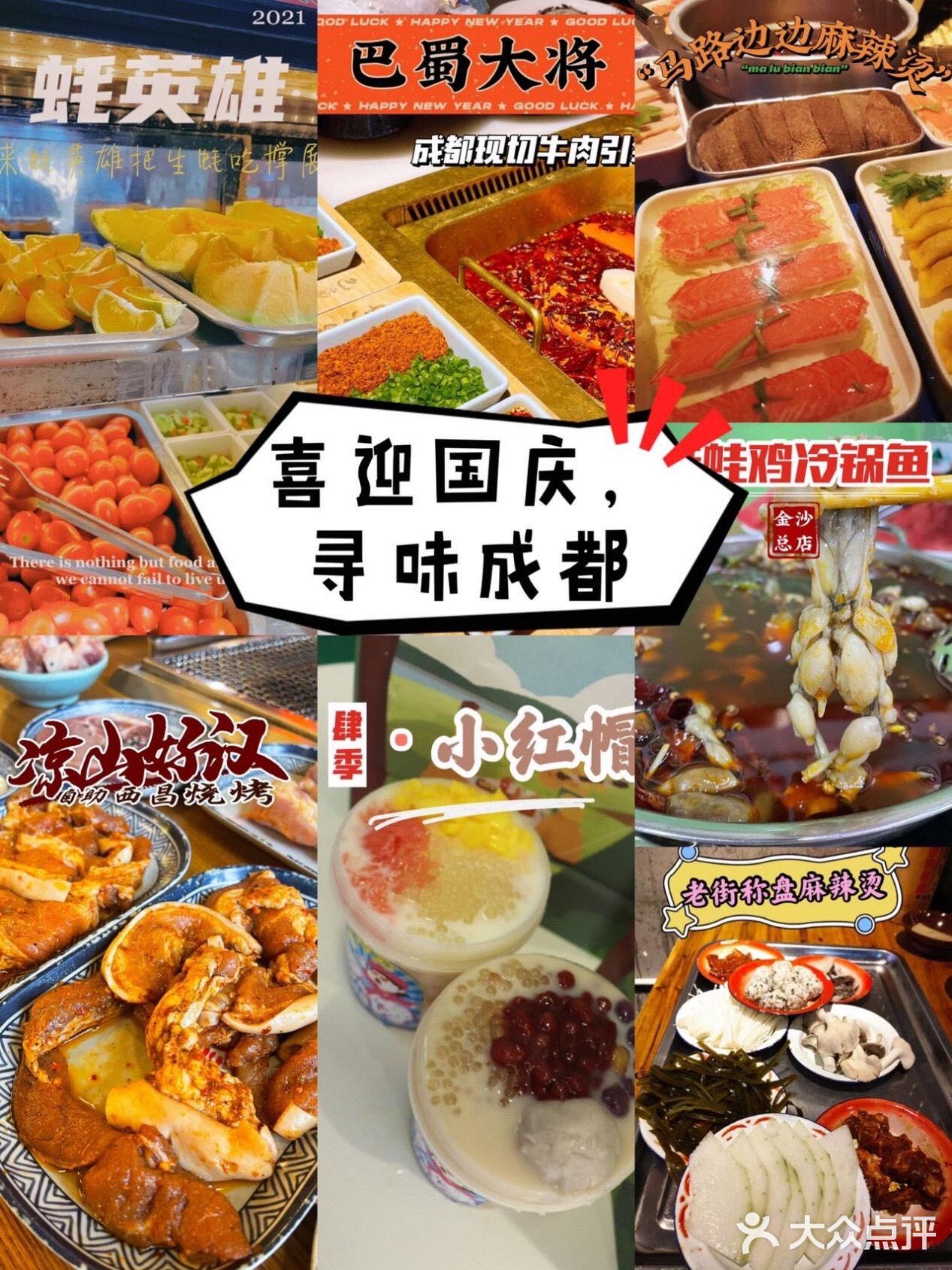 国庆假期已过一半！成都美食合集！趁着最后假期享受美食吧！