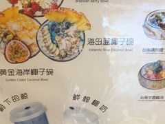 菜单-椰子日记(世欧广场店)