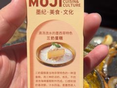 -墨纪Mojí墨西哥餐厅(官舍店)
