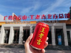 -王老吉凉茶博物馆