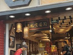 -北京前门大栅栏