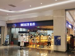 门面-UH祐禾(光谷世界城店)