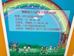 -酷酷兔少儿拓展天地