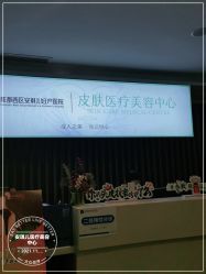-安琪儿医疗美容中心