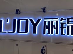 -LJOY丽锦造型·烫发染发