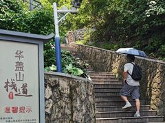 -佛山华盖山公园