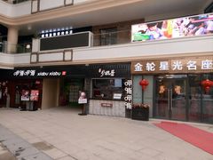 -金轮星光名座生活广场